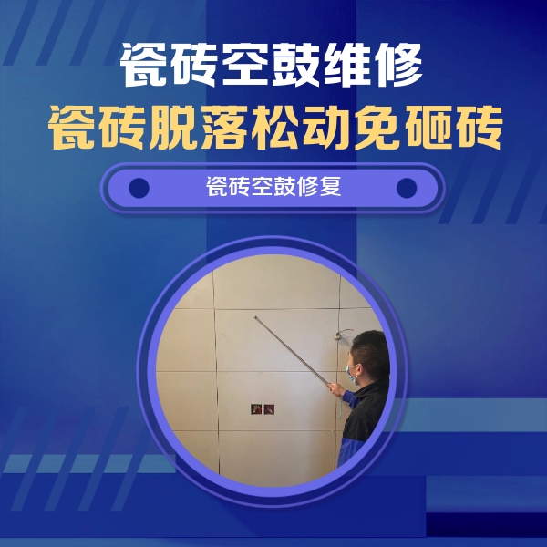 林州瓷砖空鼓维修公司分享轻微边角空鼓需要修吗？专业师傅深度解答